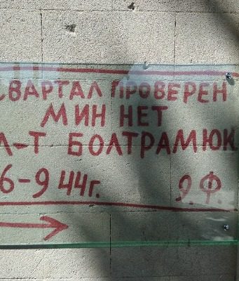 Эти надписи для Кишинева бесценны!