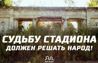 Люди продолжают подписывать петицию за сохранение Республиканского стадиона