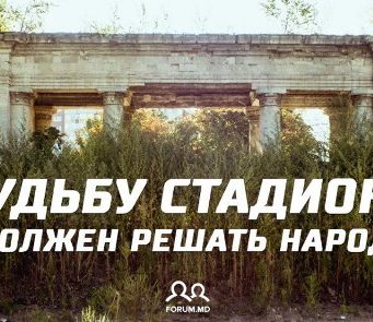 Люди продолжают подписывать петицию за сохранение Республиканского стадиона