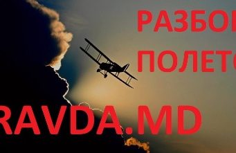 РАЗБОР ПОЛЁТОВ: КТО И КАК ИЩЕТ В КИШИНЕВЕ ИСТОЧНИК ВОНИ, О ЧЕМ ДОДОН ГОВОРИЛ С МИЛЛЕРОМ, И ПОЧЕМУ УСАТЫЙ МНОГО ТРАТИТ НА СОБАК