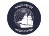 Международный конкурс «Наши герои» приглашает участников