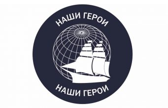 Международный конкурс «Наши герои» приглашает участников