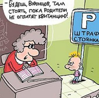 С поборами в образовательных учреждениях будут бороться