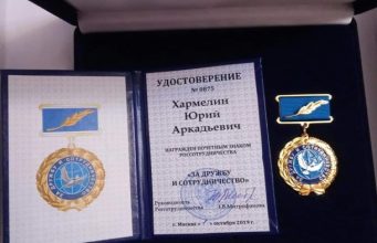 Юрий Хармелин удостоен награды Россотрудничества