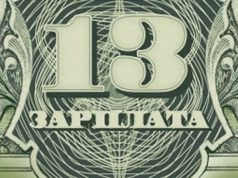 13-я зарплата для бюджетников возвращается