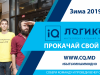 Открыт зимний сезон игр «Логика». Как попасть на игру и какие призы ожидают участников