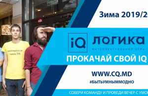 Открыт зимний сезон игр «Логика». Как попасть на игру и какие призы ожидают участников