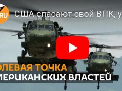 США угрожают санкциями тем, кто хочет купить российское вооружение – видео