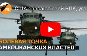 США угрожают санкциями тем, кто хочет купить российское вооружение – видео