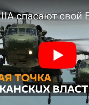 США угрожают санкциями тем, кто хочет купить российское вооружение – видео