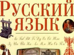 ”Особый статус русского языка – это исполнение воли народа”: С заявлением выступила Русская община Республики Молдова русский язык