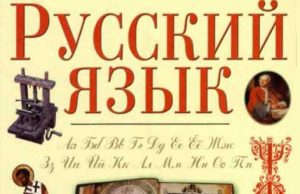 ”Особый статус русского языка – это исполнение воли народа”: С заявлением выступила Русская община Республики Молдова русский язык