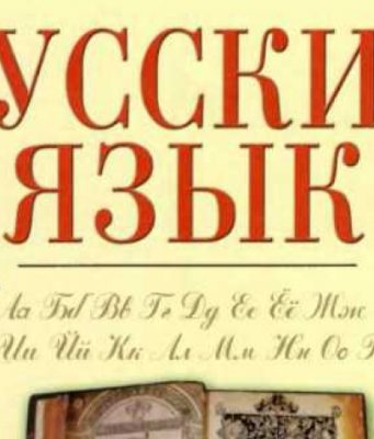 ”Особый статус русского языка – это исполнение воли народа”: С заявлением выступила Русская община Республики Молдова русский язык