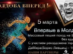 Moлдовa Вперед! C участием рекордсмена Украины ДаМира (Борис Лившиц)