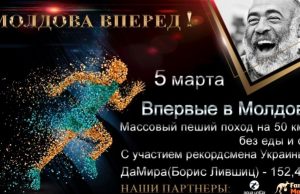 Moлдовa Вперед! C участием рекордсмена Украины ДаМира (Борис Лившиц)