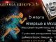 Moлдовa Вперед! C участием рекордсмена Украины ДаМира (Борис Лившиц)
