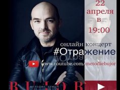 Популярный молдавский певец, звезда телешоу „Голос” и „Две звезды” даст онлайн-концерт Методие Бужор