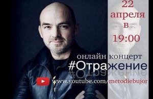 Популярный молдавский певец, звезда телешоу „Голос” и „Две звезды” даст онлайн-концерт Методие Бужор