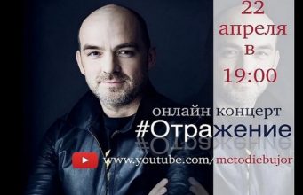 Популярный молдавский певец, звезда телешоу „Голос” и „Две звезды” даст онлайн-концерт Методие Бужор