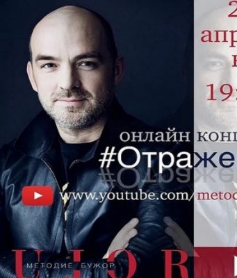 Популярный молдавский певец, звезда телешоу „Голос” и „Две звезды” даст онлайн-концерт Методие Бужор