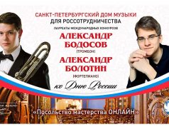 Онлайн-концерт «Посольство мастерства» ко Дню России