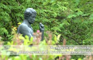 И вновь в гости к Пушкину – виртуальная экскурсия в Долну, филиал кишиневского Дома-музея А.С. Пушкина