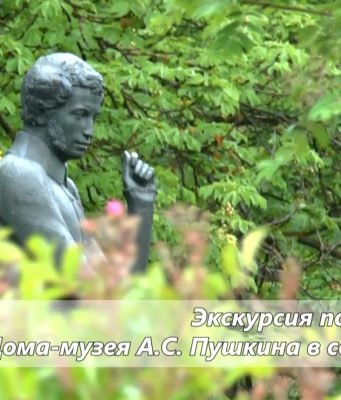 И вновь в гости к Пушкину – виртуальная экскурсия в Долну, филиал кишиневского Дома-музея А.С. Пушкина
