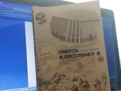 Новый роман Сергея Скрипника: остросюжетное повествование о современной Молдове и не только