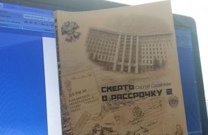 Новый роман Сергея Скрипника: остросюжетное повествование о современной Молдове и не только
