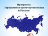 Соотечественникам из Молдовы, участвующим в программе переселения в Иркутскую область возместят часть затрат