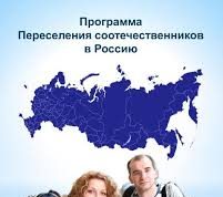 Соотечественникам из Молдовы, участвующим в программе переселения в Иркутскую область возместят часть затрат