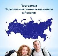 Соотечественникам из Молдовы, участвующим в программе переселения в Иркутскую область возместят часть затрат