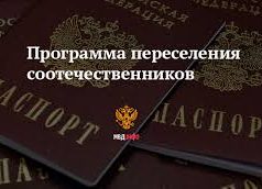 Условия для соотечественников из Молдовы, желающих переселиться в Рязанскую область