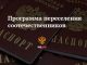 Условия для соотечественников из Молдовы, желающих переселиться в Рязанскую область