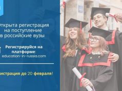 Открыта регистрация на поступление в российские вузы: Заявки можно направить до 20 февраля