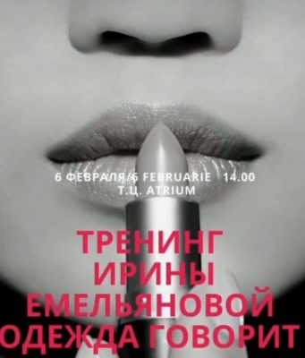 Впервые в Кишиневе! Тренинг «Одежда говорит»