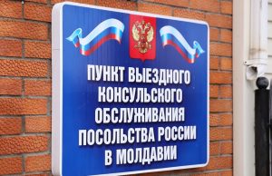 Консульский пункт посольства России в Тирасполе снова работает
