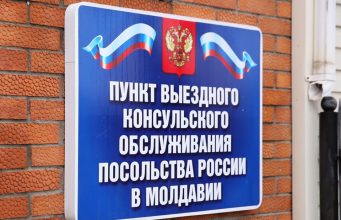Консульский пункт посольства России в Тирасполе снова работает