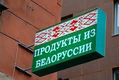 В Украине хотят запретить импорт товаров из Беларуси