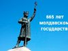 Дорогие друзья, историко-литературный клуб Русской общины Республики Молдова приглашает вас 20 ноября на заседание «Молдова: прошлое, настоящее, будущее», посвященное 665-летию молдавской государственности.