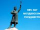 Дорогие друзья, историко-литературный клуб Русской общины Республики Молдова приглашает вас 20 ноября на заседание «Молдова: прошлое, настоящее, будущее», посвященное 665-летию молдавской государственности.