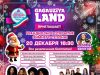 Торжественное открытие зимнего сезона в GagauziyaLand: Обещают бесплатные развлечения и сюрпризы для всей семьи