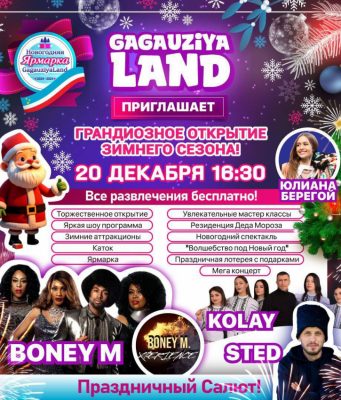 Торжественное открытие зимнего сезона в GagauziyaLand: Обещают бесплатные развлечения и сюрпризы для всей семьи