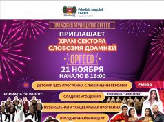 21 ноября пройдет потрясающее мероприятие – храм микрорайона Слобозия Доамней