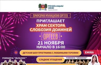 21 ноября пройдет потрясающее мероприятие – храм микрорайона Слобозия Доамней