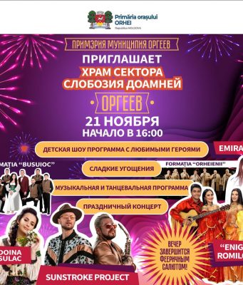 21 ноября пройдет потрясающее мероприятие – храм микрорайона Слобозия Доамней