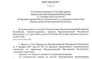 Вадим Красносельский пересмотрел свой указ о введении чрезвычайного экономического положения на территории Приднестровья.