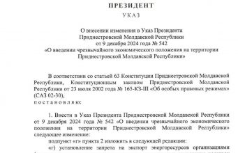 Вадим Красносельский пересмотрел свой указ о введении чрезвычайного экономического положения на территории Приднестровья.