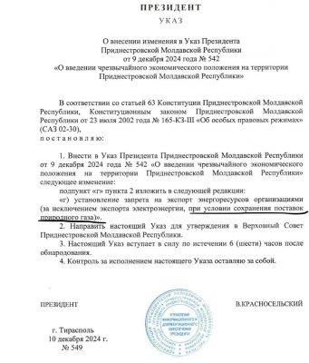 Вадим Красносельский пересмотрел свой указ о введении чрезвычайного экономического положения на территории Приднестровья.