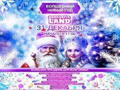 Какую программу запланировали в GagauziyaLand